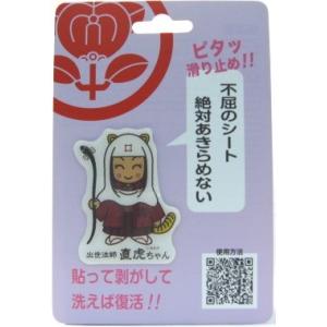 スマホ アイコスなど はがせる 繰り返し使える すべり止め　ゆるキャラ 出世法師直虎ちゃん【喜】 Wow pad マジカルシール キャラクター グッズ　ポイント消化