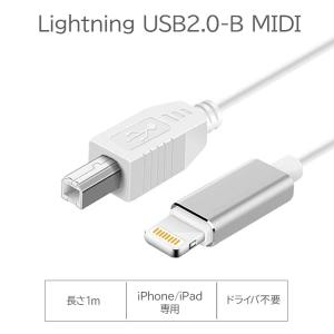 Lightning USB2.0-B MIDI iPhone iPad MIDIケーブル Lightning USB2.0-b