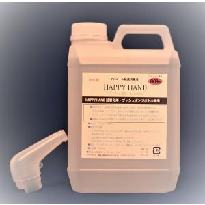 アルコール除菌液　大容量2000mL　80％　日本製　ノズル付き　特価！
