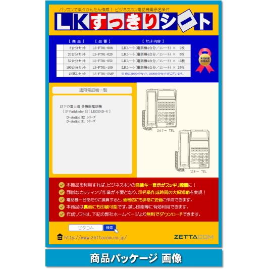富士通 D-Station用 LKすっきりシート 1000台分セット 【 LS-FT01-1000 ...