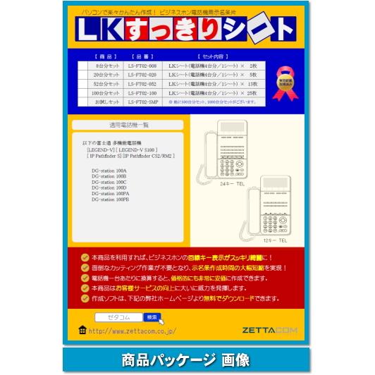 富士通 DG-Station用 ＬＫすっきりシート 100台分セット 【 LS-FT02-100 】