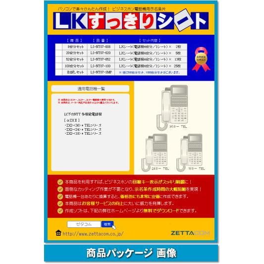 NTT αZXII用 LKすっきりシート 100台分セット 【 LS-NT07-100 】
