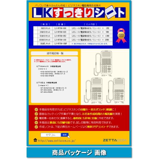 ナカヨ NYC-X用 ＬＫすっきりシート 20台分セット 【 LS-NY06-020 】
