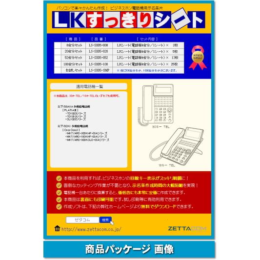 沖 CrosCore3用 ＬＫすっきりシート 100台分セット 【 LS-SX05-100C 】