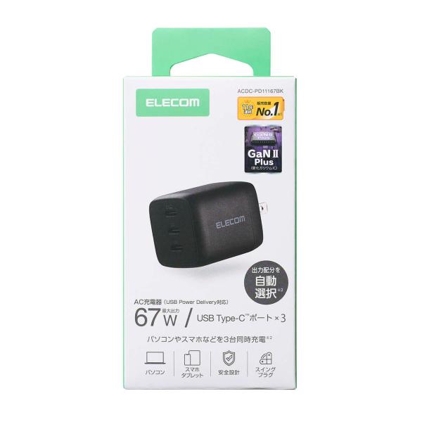USB AC充電器 USB Power Delivery最大出力67W対応 USB-C×3搭載 デバ...