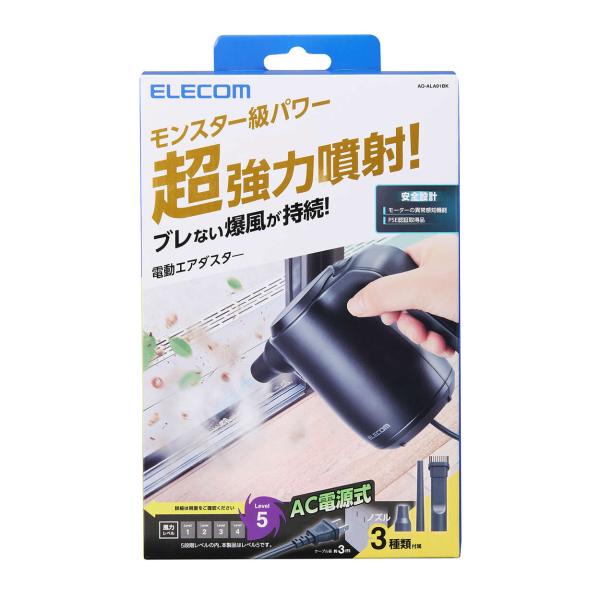 電動エアダスター AC電源タイプ 約3mのロングコードで離れた場所まで届き、バッテリー切れの心配なく...