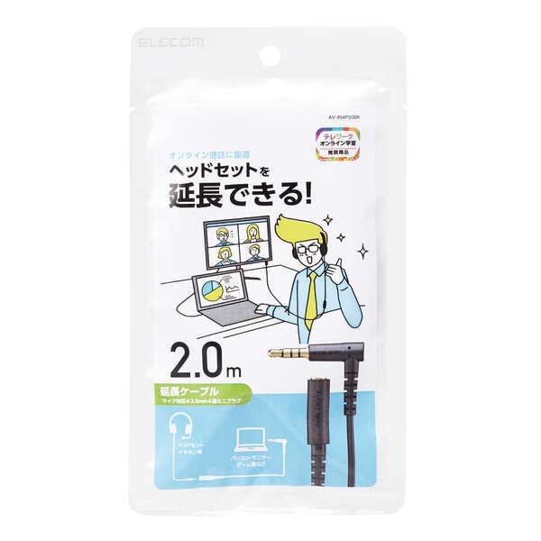 マイク対応ヘッドホン・イヤホン用延長コード 2.0m コードをまとめることが出来るバンド付: AV-...