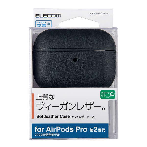 AirPods Pro(第2世代)用ソフトレザーケース MagSafe充電対応 外側に高級感のあるヴ...