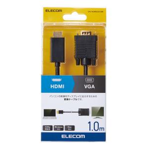 HDMI用VGA変換ケーブル 1.0m HDMI端子搭載機器映像信号を変換し、VGA(D-sub15pin)入力端子搭載機器などに出力: CAC-HDMIVGA10BK