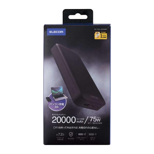 モバイルバッテリー 20000mAh USB Power Delivery 65W出力対応 USB ...