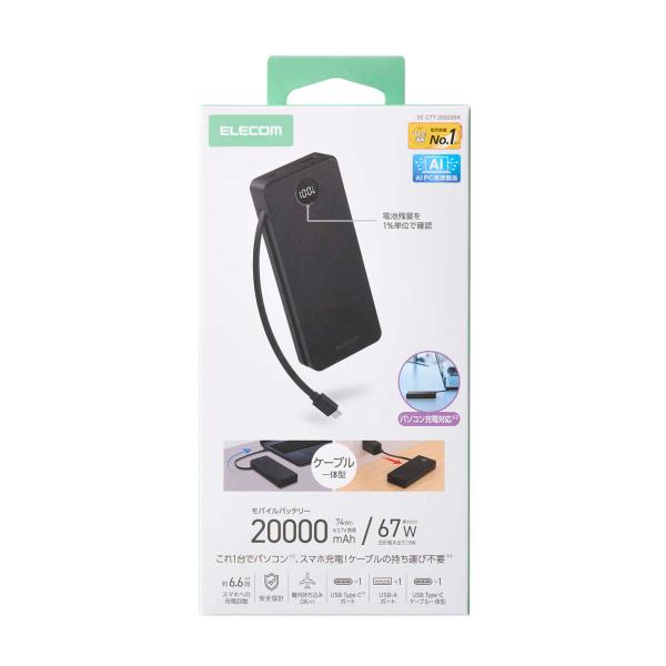 モバイルバッテリー 20000mAh 最大出力67W LEDパネルでバッテリー残量を1%単位で確認し...
