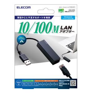 USB2.0 有線LANアダプター 100BASE-TX対応 USB A搭載 有線LANポートが無い薄型パソコンに最適 挿すだけで使える: EDC-FUA2-B｜zettaplace