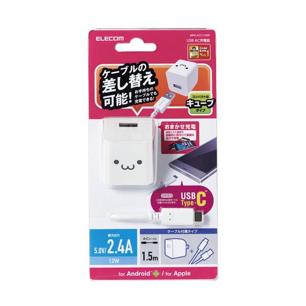 USB AC充電器 最大2.4A出力 USB Aポート搭載 USB Type-Cケーブル付 コンパク...