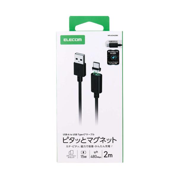 USB2.0ケーブル [C-A] 2.0m 磁力でしっかり接続するUSB Type-C着脱式コネクタ...