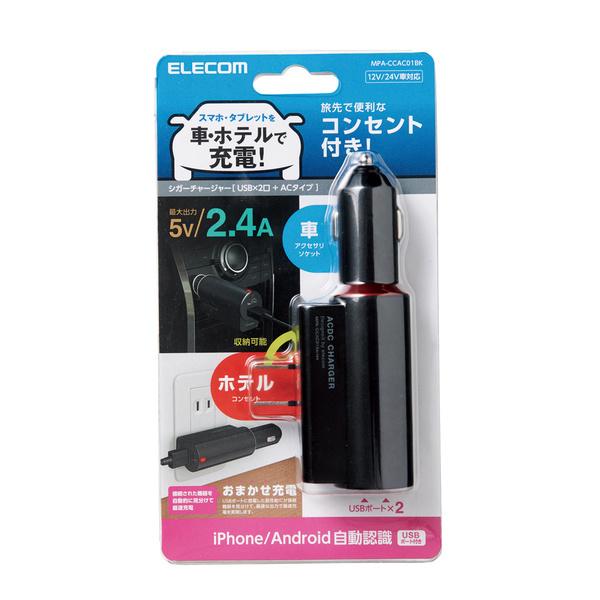 コンセント付シガーチャージャー 2ポートタイプ スマホ2台を車でもホテルでも充電できる 旅先で便利な...