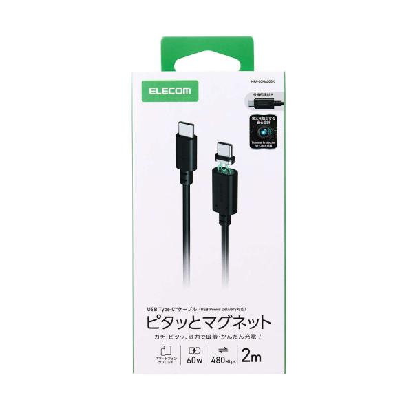 USB2.0ケーブル [C-C] 2.0m 磁力でしっかり接続するUSB Type-C着脱式コネクタ...