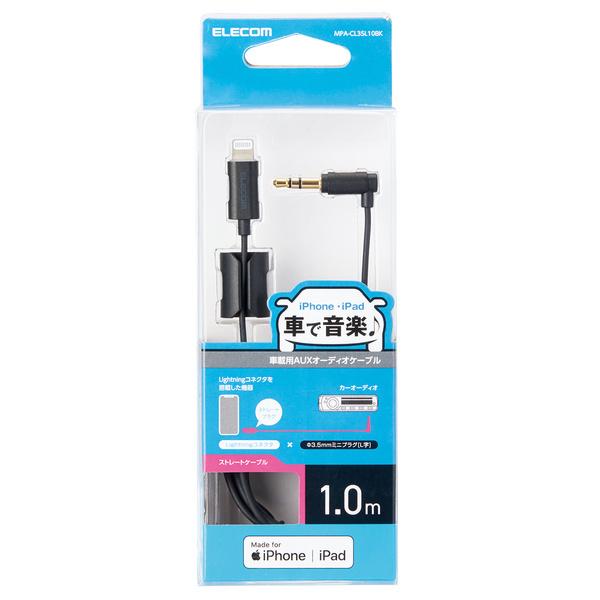 車載用Lightning-φ3.5AUXオーディオケーブル [ストレート-L] 1.0m iPhon...