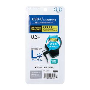 USB-C to Lightningケーブル [C-Lightning] 0.3m MFi認証取得済製品 L字コネクタ採用、飛び出しが少なく