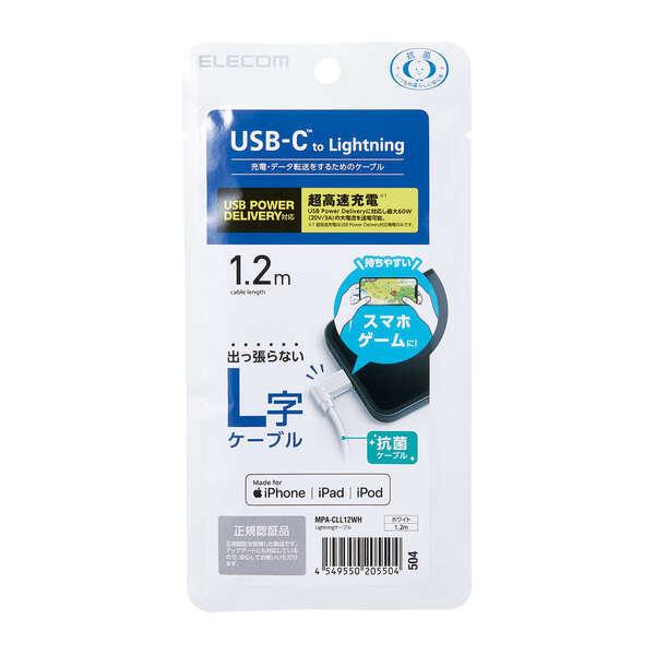 USB-C to Lightningケーブル [C-Lightning] 1.2m MFi認証取得済...