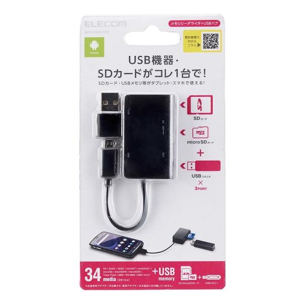 スマホ・タブレット用メモリリーダライタ USB[microB]コネクタを装備 マウスなどの入力機器の...