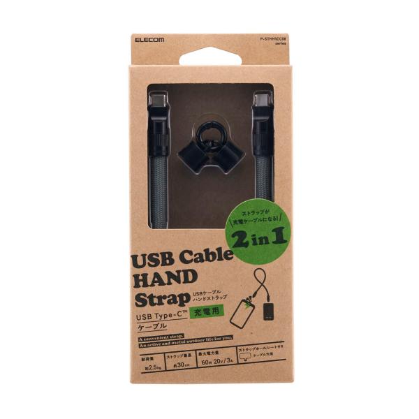 スマートフォン用充電ケーブルハンドストラップ ハンドストラップとしても充電ケーブルとしても使える便利...