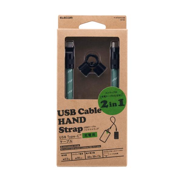 スマートフォン用充電ケーブルハンドストラップ ハンドストラップとしても充電ケーブルとしても使える便利...
