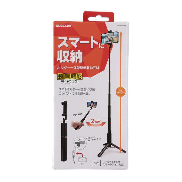 スマートフォン用三脚 スマートフォンホルダーが三脚に収納できる、自撮り棒としても使用できる2Wayタ...