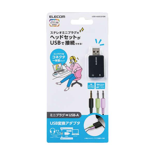 USBオーディオ変換アダプタ ステレオミニプラグのヘッドセットをUSB端子に接続できる: USB-A...