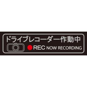 ドライブレコーダー作動中ステッカー シルバー文字　 小