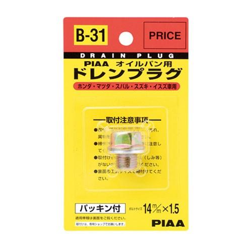 セフティードレンプラグB31［PIAA］ホンダ・マツダ・スバル・スズキ・いすゞ車用