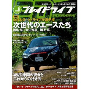 プレイドライブ　2018年09月号　「宅配便コンパクト・ネコポスOK」｜zeus-japan