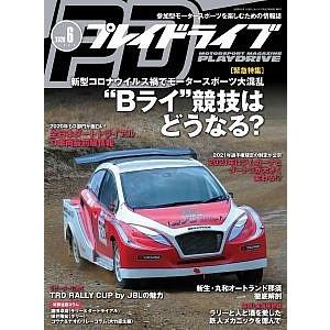 プレイドライブ　2020年06月号　「宅配便コンパクト・ネコポスOK」｜zeus-japan