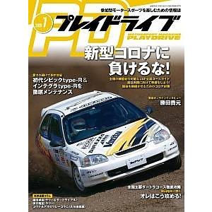 プレイドライブ　2020年07月号　「宅配便コンパクト・ネコポスOK」