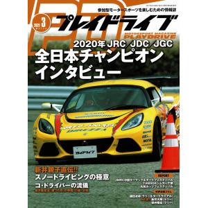 プレイドライブ　2021年03月号　「宅配便コンパクト・ネコポスOK」｜zeus-japan