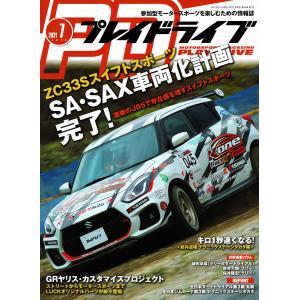 プレイドライブ　2021年07月号　「宅配便コンパクト・ネコポスOK」｜zeus-japan