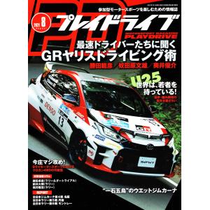 プレイドライブ　2021年08月号　「宅配便コンパクト・ネコポスOK」｜zeus-japan