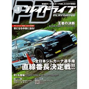 プレイドライブ　2021年09月号　「宅配便コンパクト・ネコポスOK」｜zeus-japan