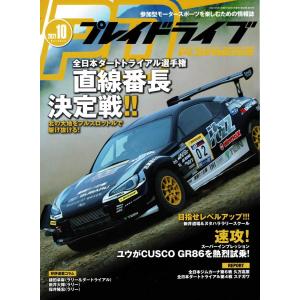 プレイドライブ　2021年10月号　「宅配便コンパクト・ネコポスOK」｜zeus-japan