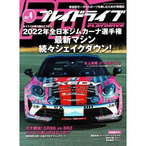 プレイドライブ　2022年04月号　「宅配便コンパクト・ネコポスOK」｜zeus-japan