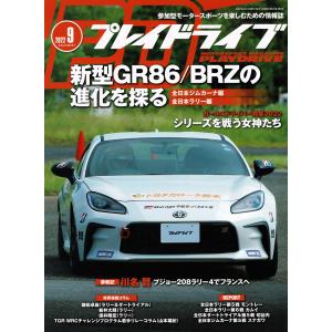 プレイドライブ　2022年09月号　「宅配便コンパクト・ネコポスOK」｜zeus-japan