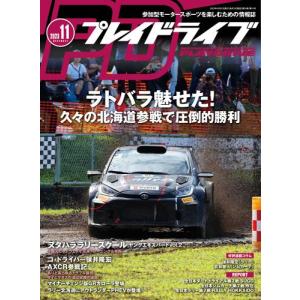 プレイドライブ　2023年11月号　「宅配便コンパクト・ネコポスOK」｜zeus-japan