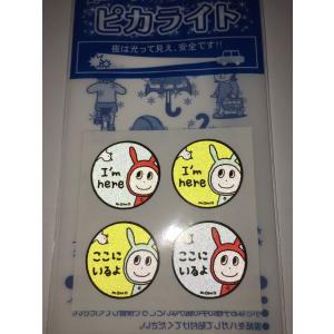 momo デザイン ピカライト 交通安全 反射...の詳細画像5