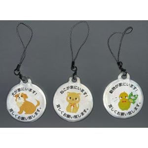 動物 防災 蓄光反射キーホルダー リフレクター...の詳細画像1