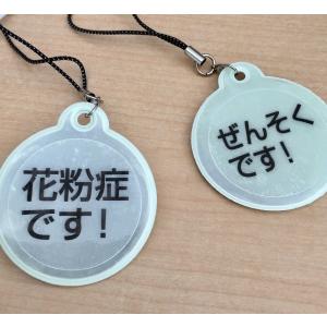感染しません！アピール 蓄光 反射 キーホルダー ストラップ 　メール便可