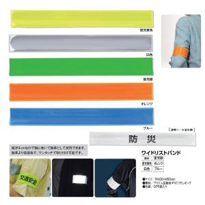 ワイドリストバンド 長さ40ｃｍ　追跡番号なし定型外郵便