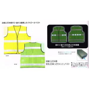 在庫限り 前後にLED8個 安全LED メッシ...の詳細画像4