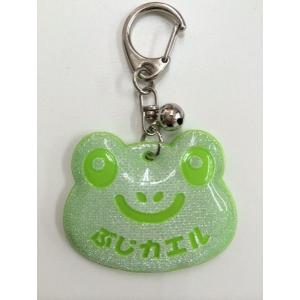 LED 内臓 リフレクターチャーム キラメぶじカエル　【メール便可】