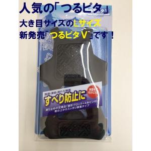 簡単装着靴の滑り止めLサイズ、床も傷つけにくい! つるピタ5...