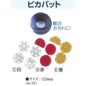 反射ステッカー 　ピカパット　丸シール４枚付　２シートセット　【メール便・郵便可】　
