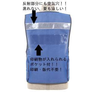 反射SPベスト 名入れ不要 差し込み式　胸に名刺ポケット付